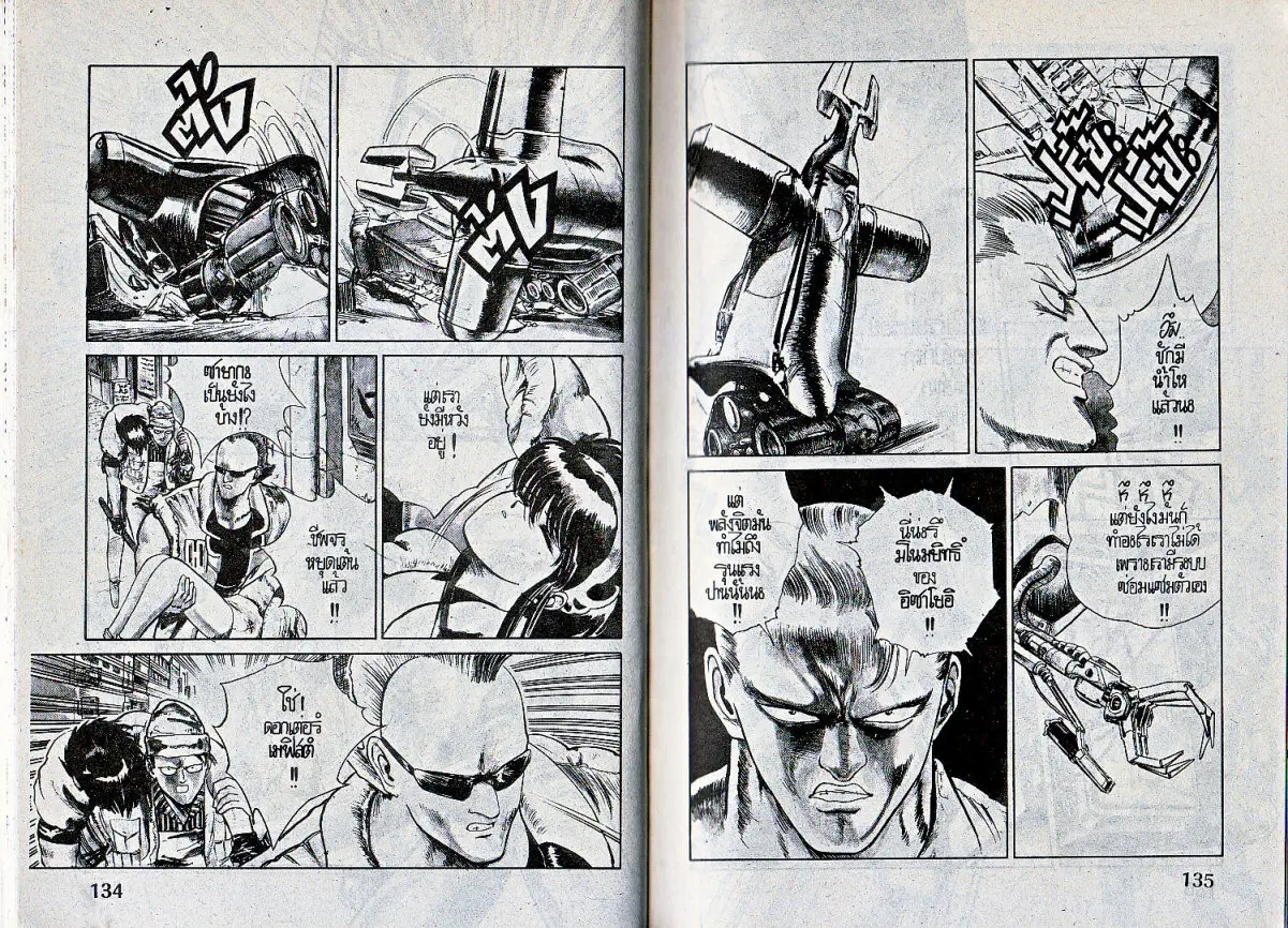Makai Toshi Hunter ตอนที่ 31 หน้า 6