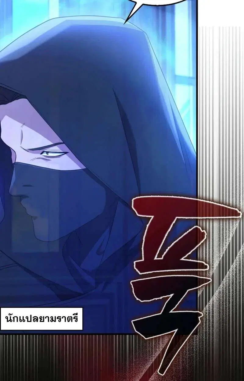 Mightiest Melee Magician สุดยอดจอมเวทย์สายประชิด ตอนที่ 59 หน้า 53