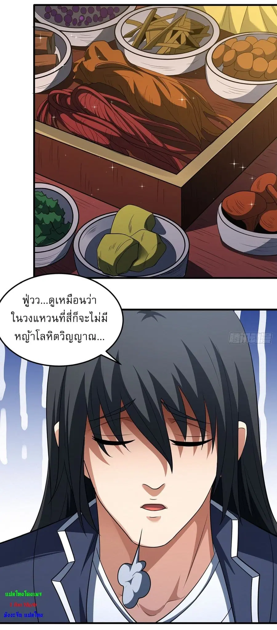 God of Martial Arts ตอนที่ 693 หน้า 12
