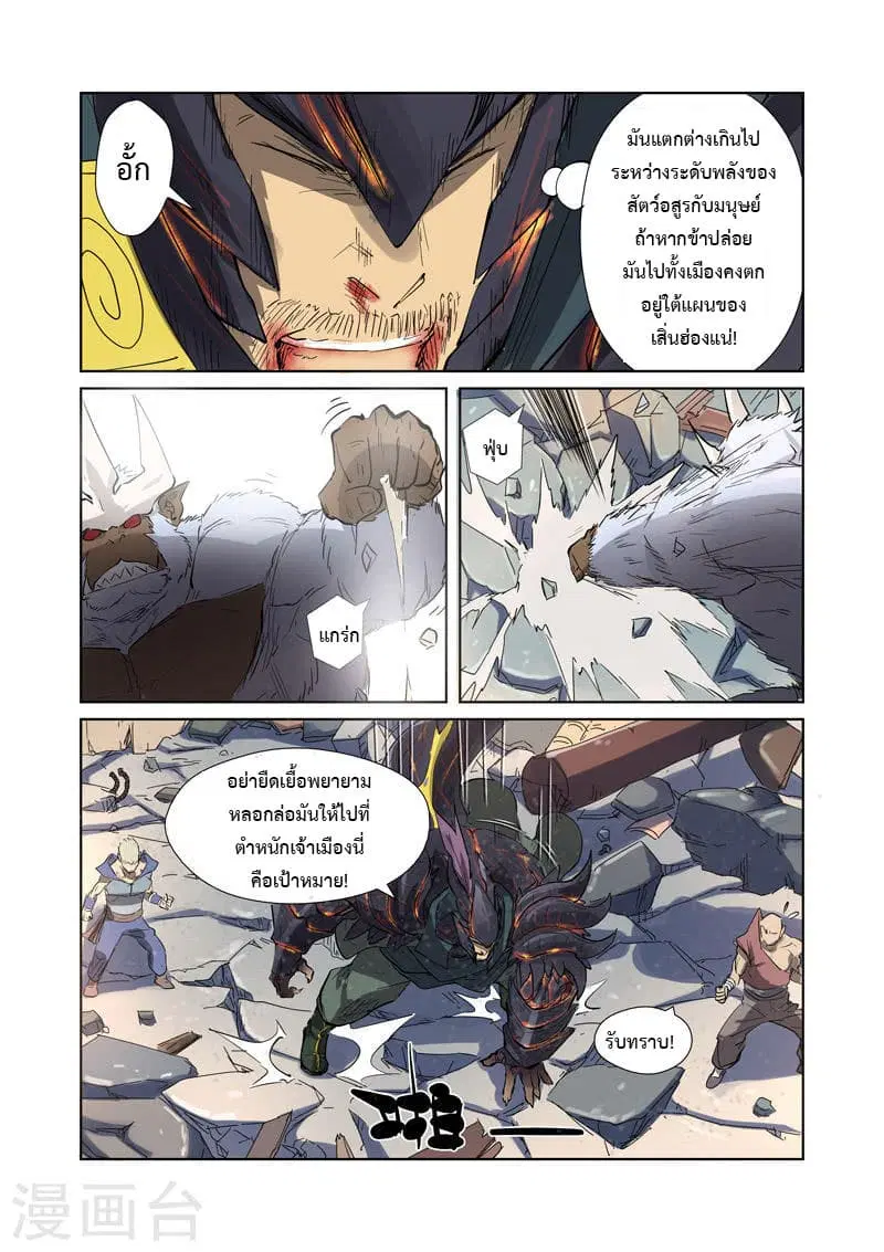 Tales of Demons and Gods ตอนที่ 184 หน้า 14