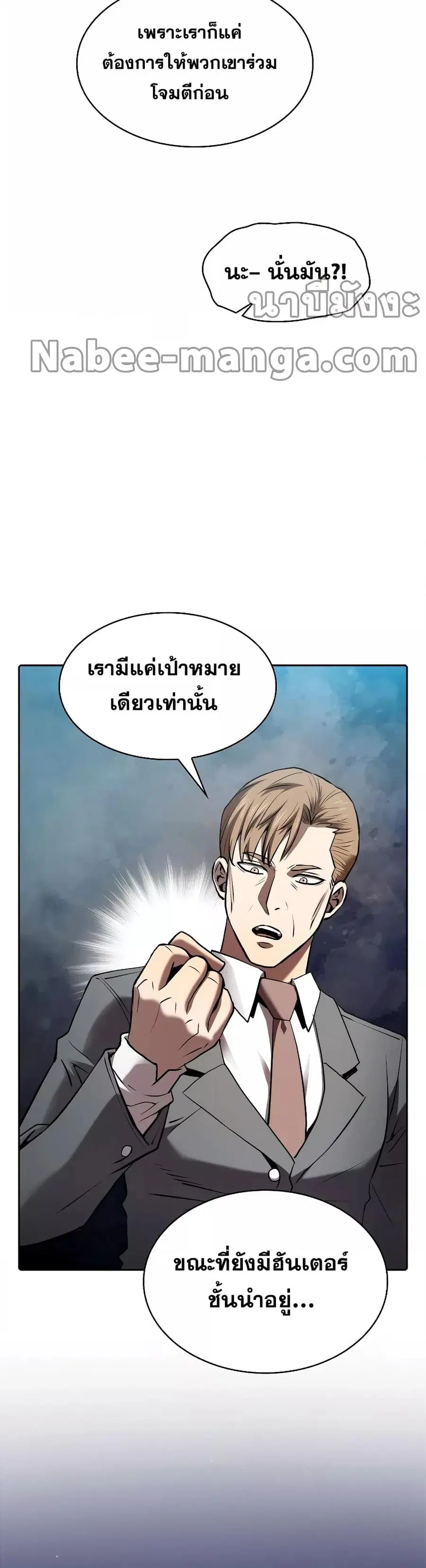 The Constellation That Returned From Hell ตอนที่ 109 หน้า 39