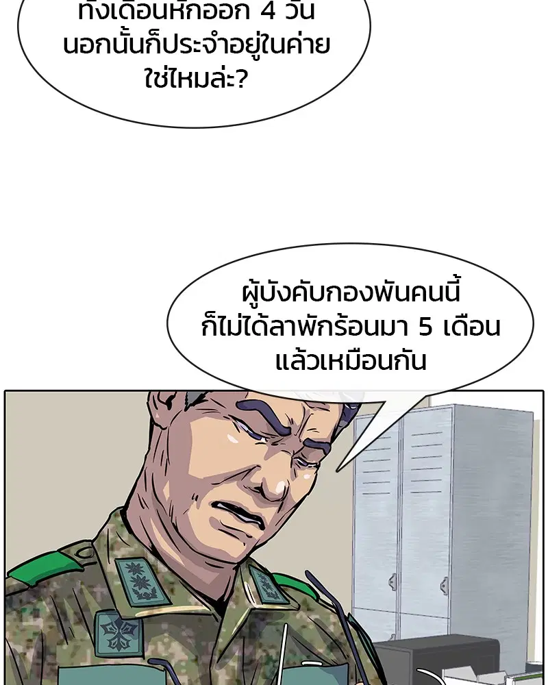 Kitchen Soldier ตอนที่ 10 หน้า 42