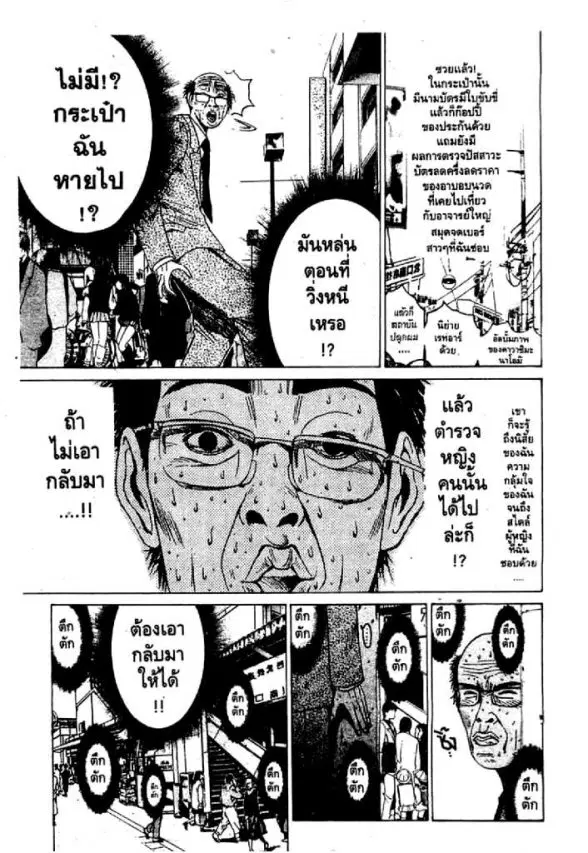 GTO : Great Teacher Onizuka ตอนที่ 37 หน้า 12