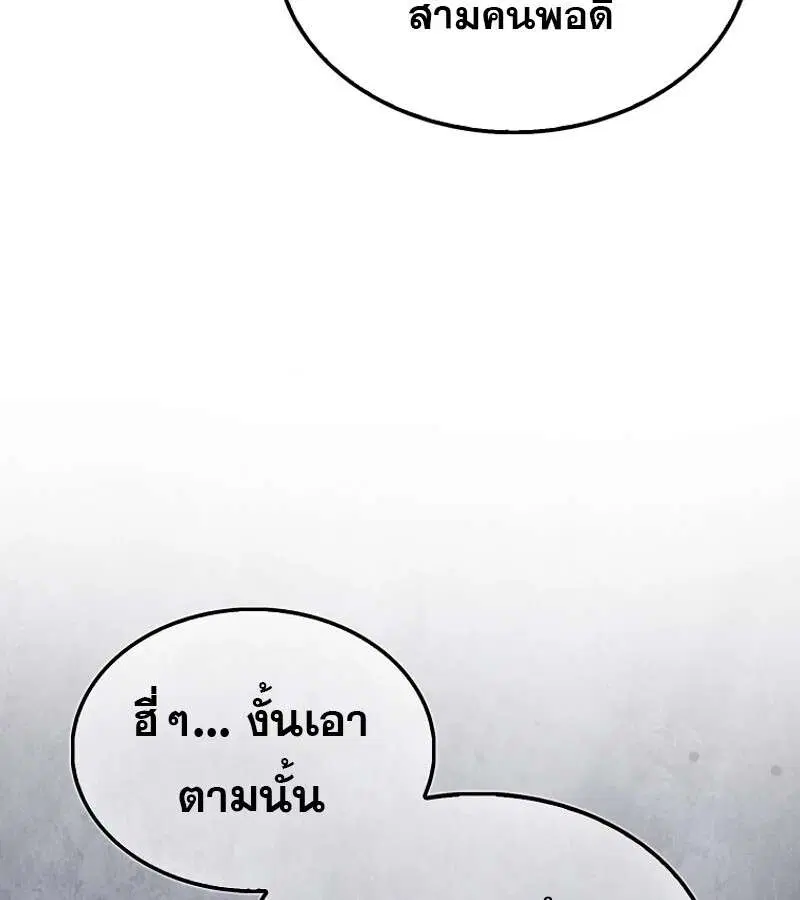 Mightiest Melee Magician สุดยอดจอมเวทย์สายประชิด ตอนที่ 53 หน้า 98