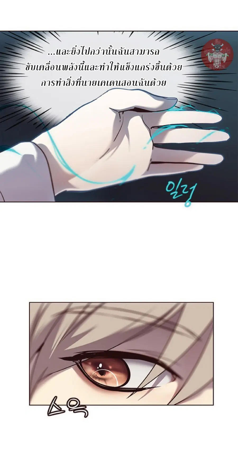 Eleceed ตอนที่ 57 หน้า 4