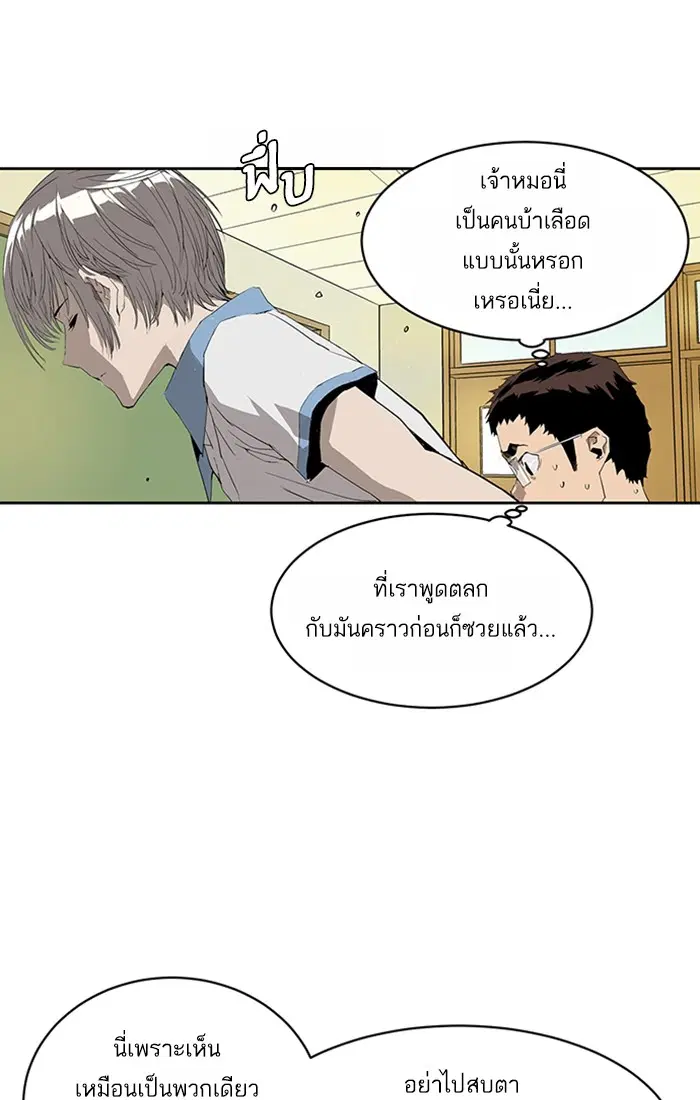 Weak Hero ตอนที่ 2 หน้า 52