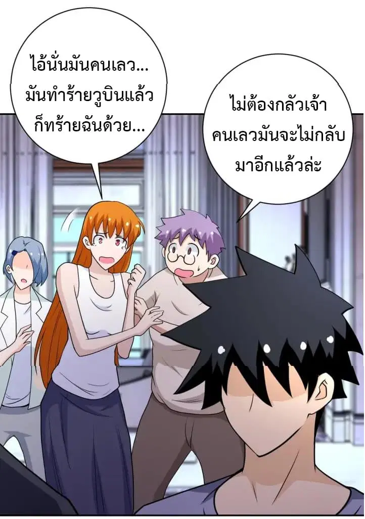 Apocalyptic Super System ตอนที่ 72 หน้า 20