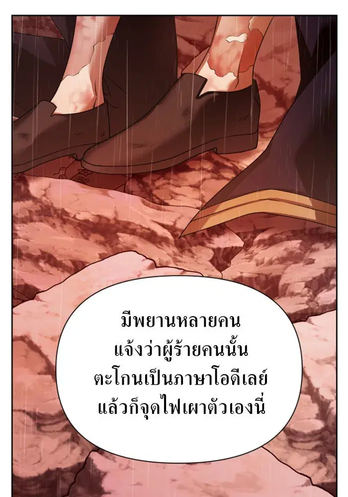 Your Throne ตอนที่ 103 หน้า 26