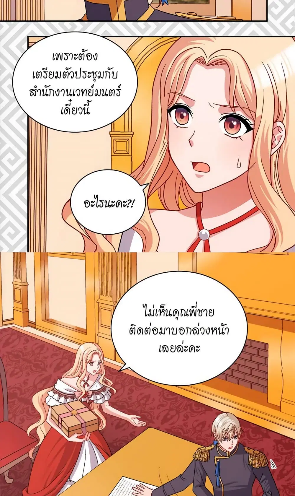 What It Takes to be a Villainess ตอนที่ 73 หน้า 27