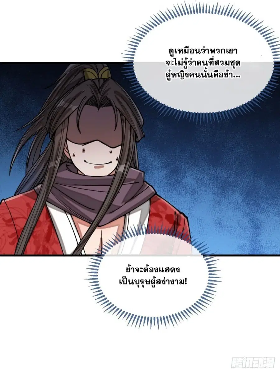 I’m Really Not the Son of Luck ตอนที่ 115 หน้า 20
