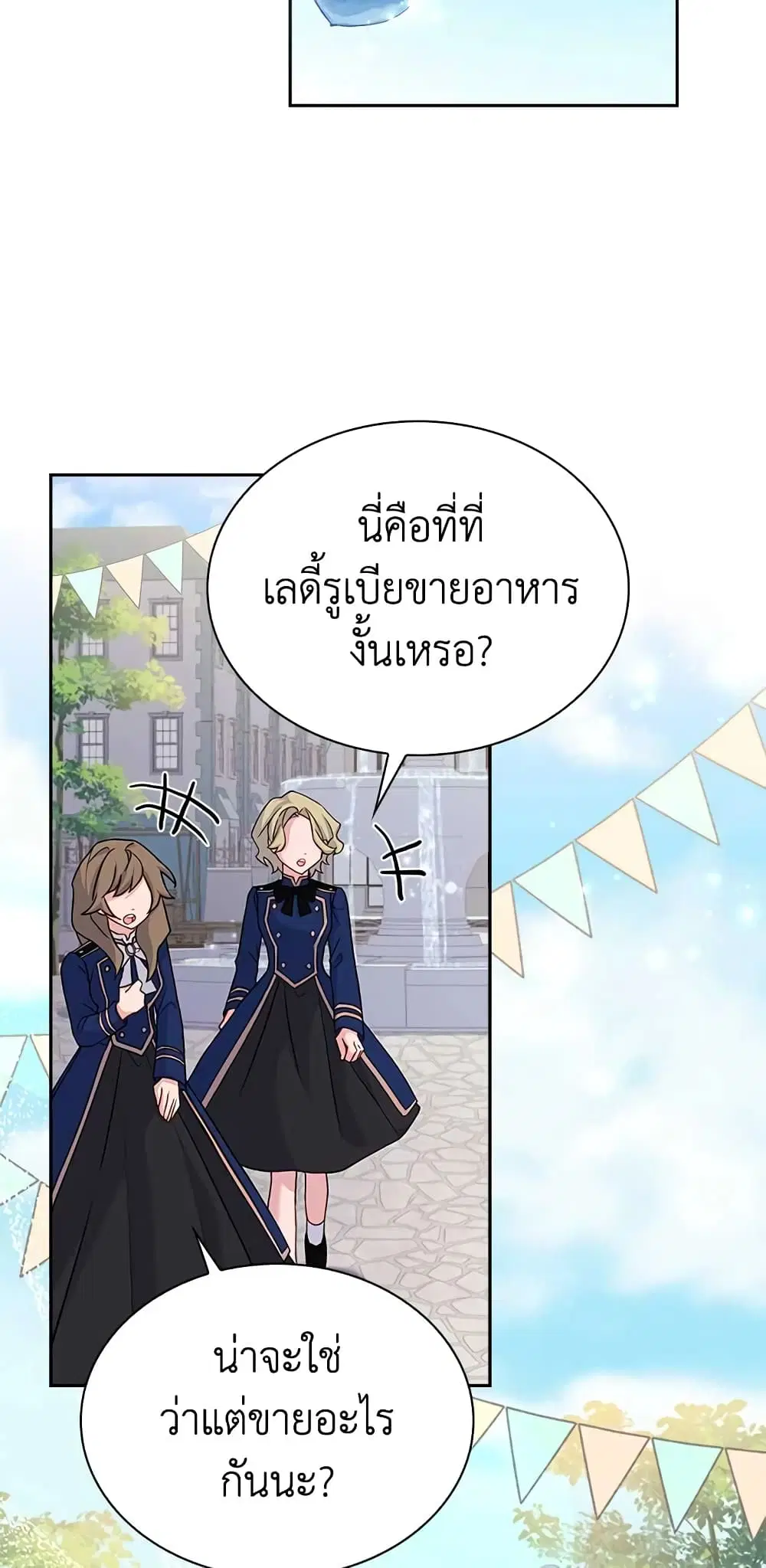 The Lady Needs a Break ตอนที่ 62 หน้า 23