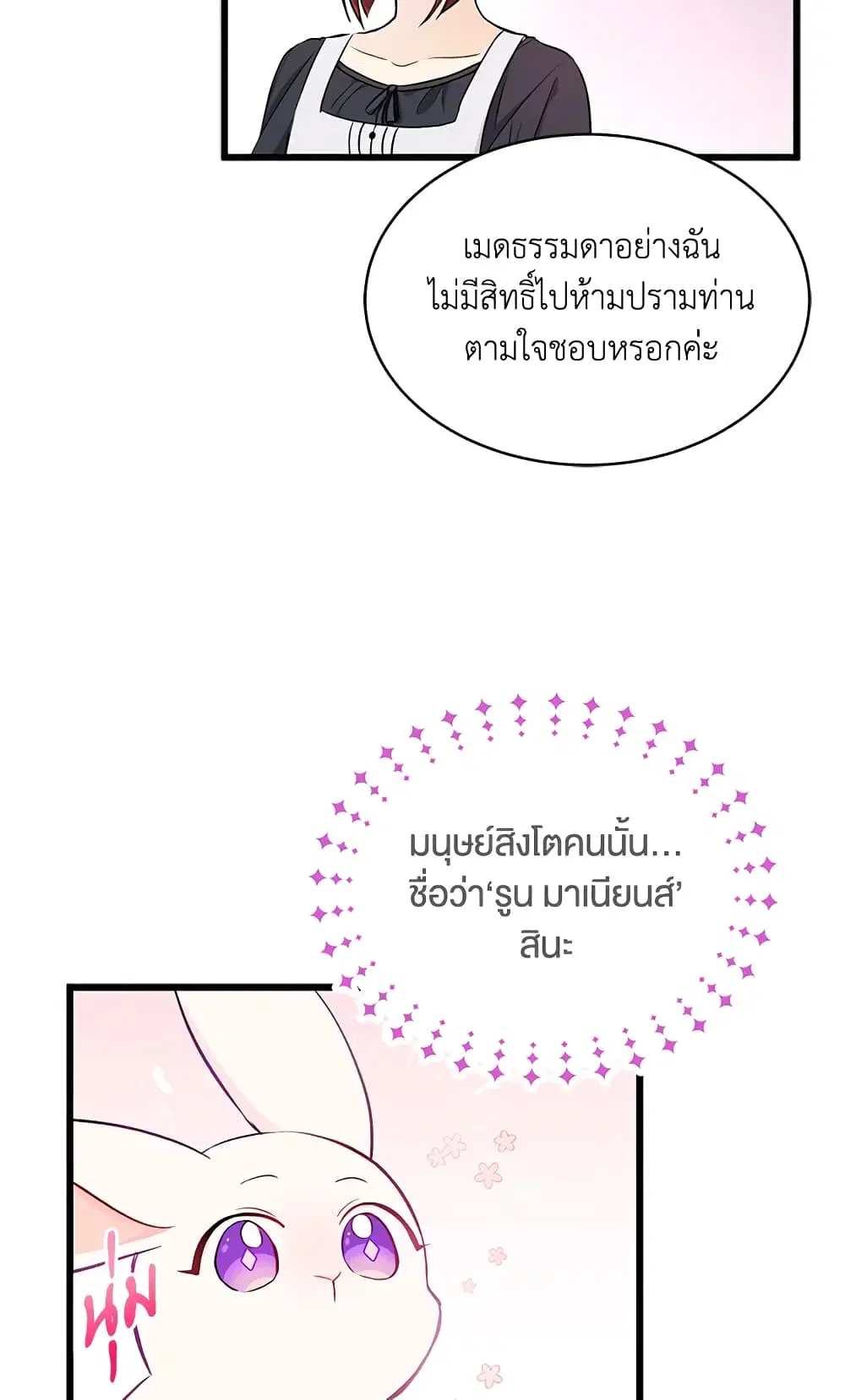 The Symbiotic Relationship Between a Panther and a Rabbit ตอนที่ 10 หน้า 4
