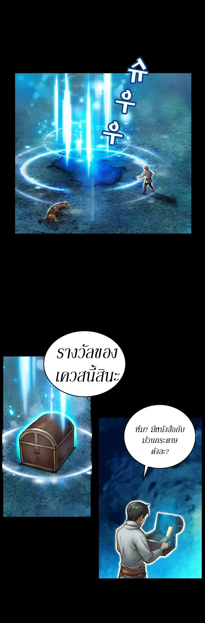 Legendary Moonlight Sculptor ตอนที่ 22 หน้า 15