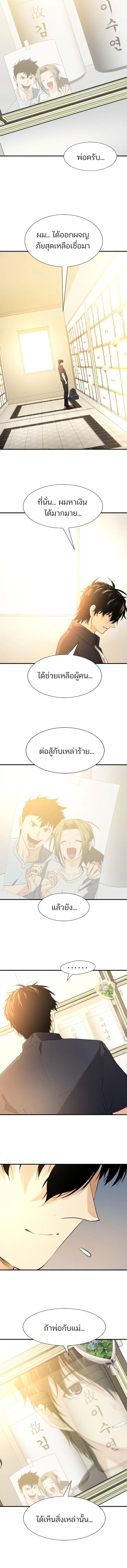 The Greatest Estate Developer ตอนที่ 206 หน้า 6