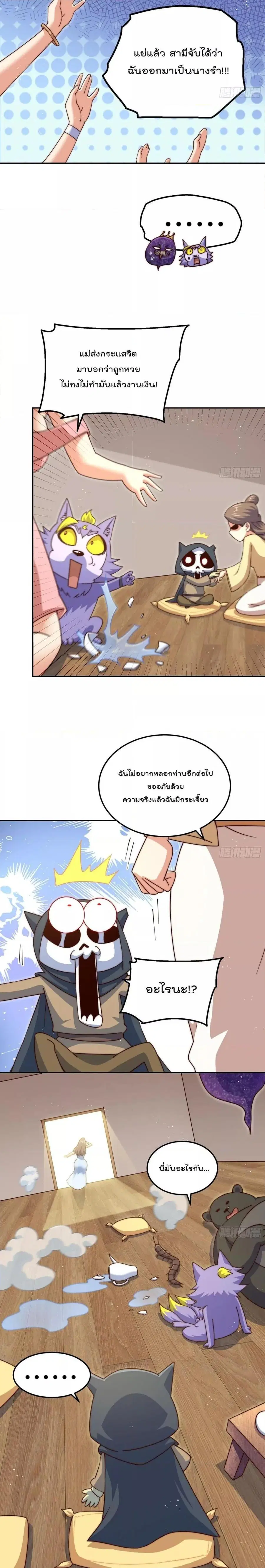 Who is your Daddy ตอนที่ 209 หน้า 10