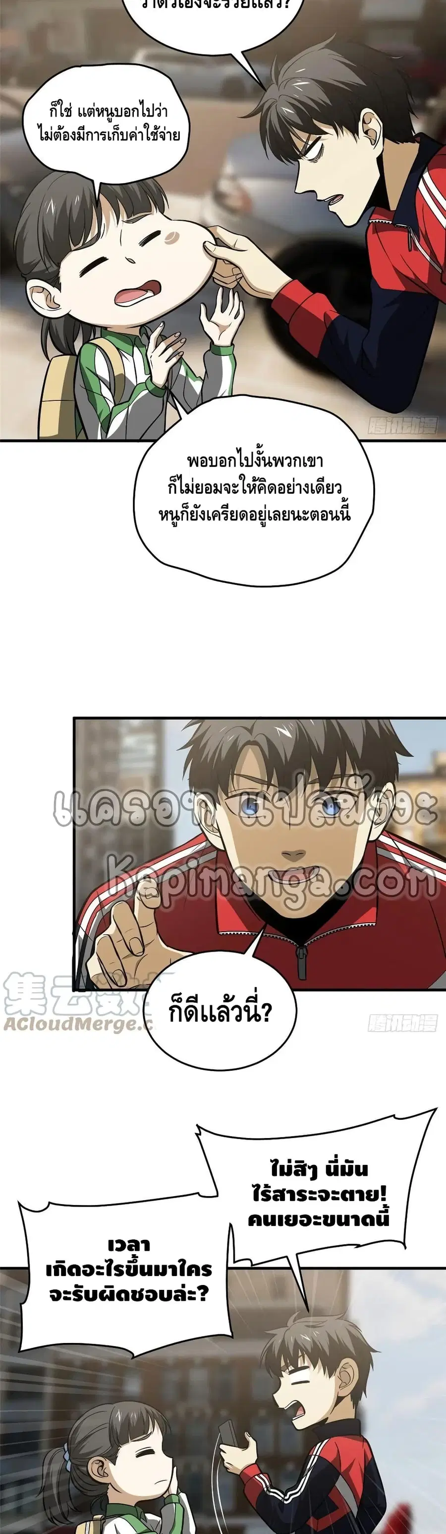 Global Martial Arts ตอนที่ 121 หน้า 22
