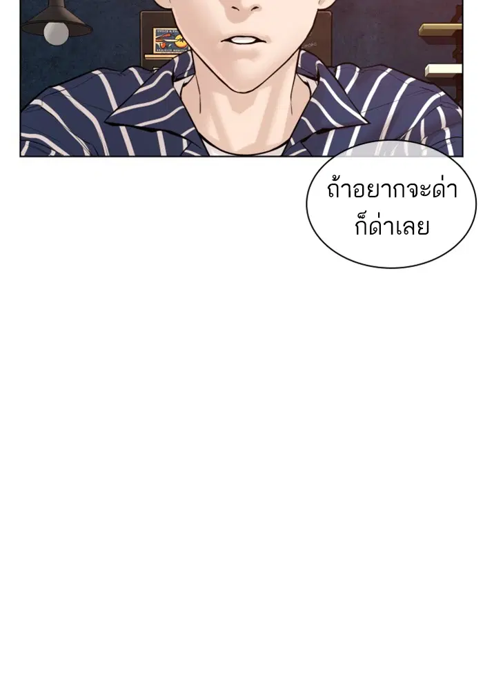 How to Fight ตอนที่ 114 หน้า 113