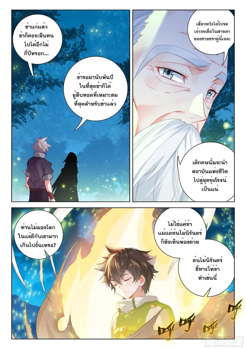 Douluo Dalu IV: Zhongji Douluo ตอนที่ 266 หน้า 9