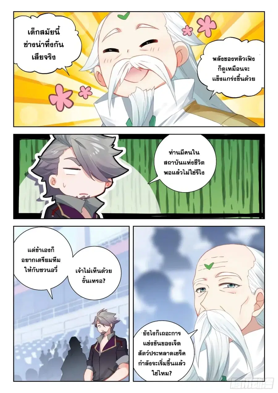 Douluo Dalu IV ตอนที่ 315 หน้า 11