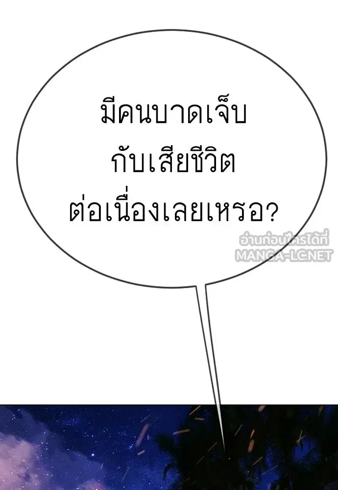 Superhuman Era ตอนที่ 198 หน้า 48
