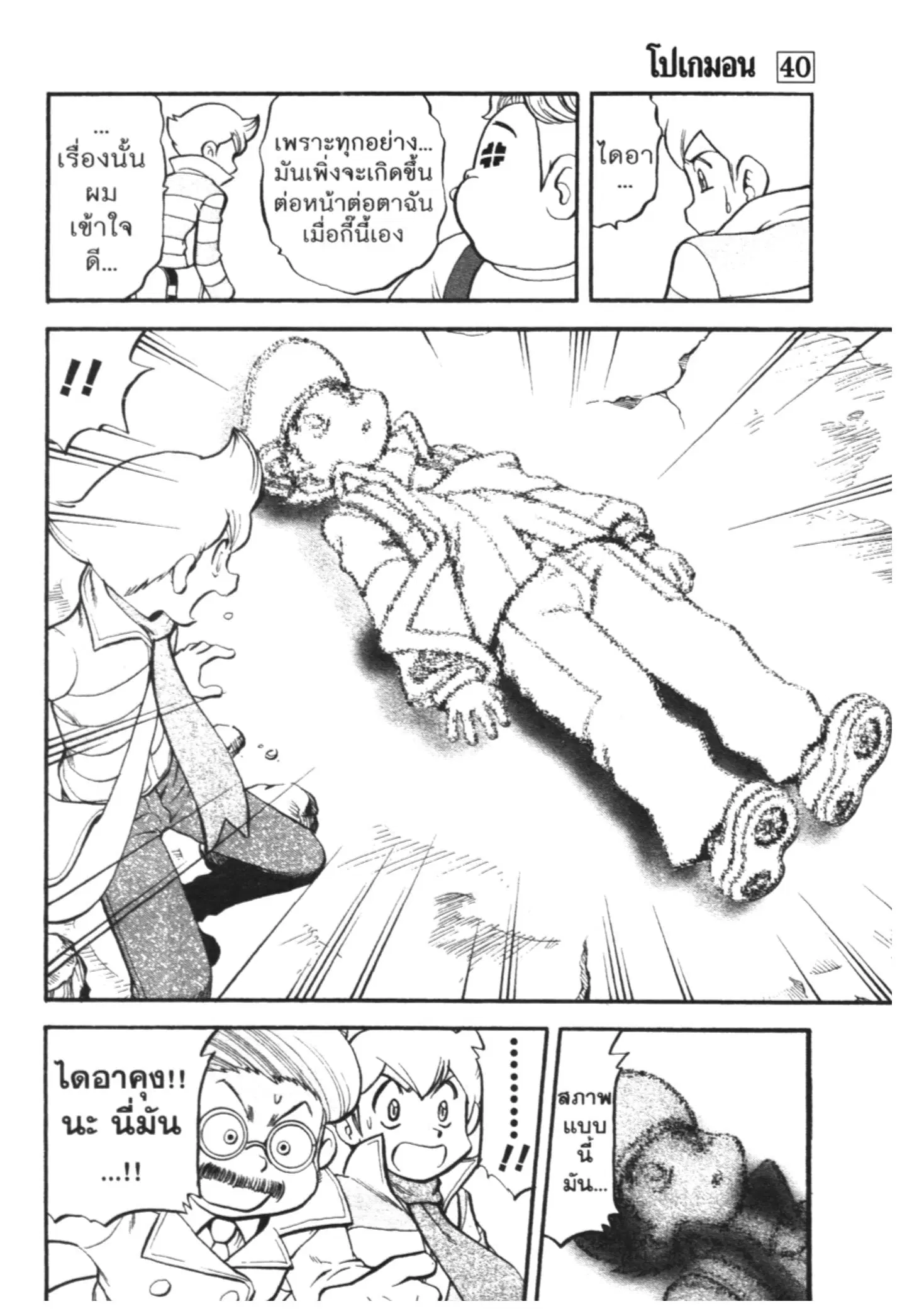 Pokémon ตอนที่ 434 หน้า 12