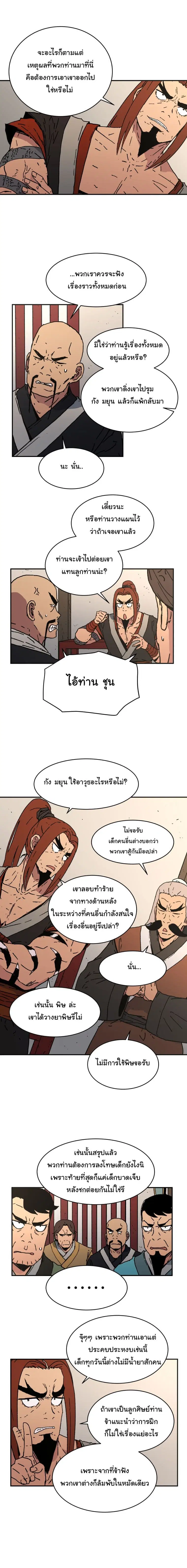 Peerless Dad ตอนที่ 40 หน้า 7