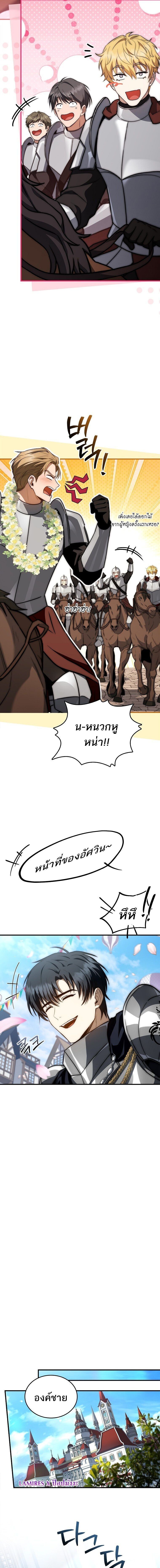 The Third Prince of the Fallen Kingdom has Regressed การหวนคืนของเจ้าชายสามแห่งอาณาจักรที่ล่มสลาย ตอนที่ 65 หน้า 17