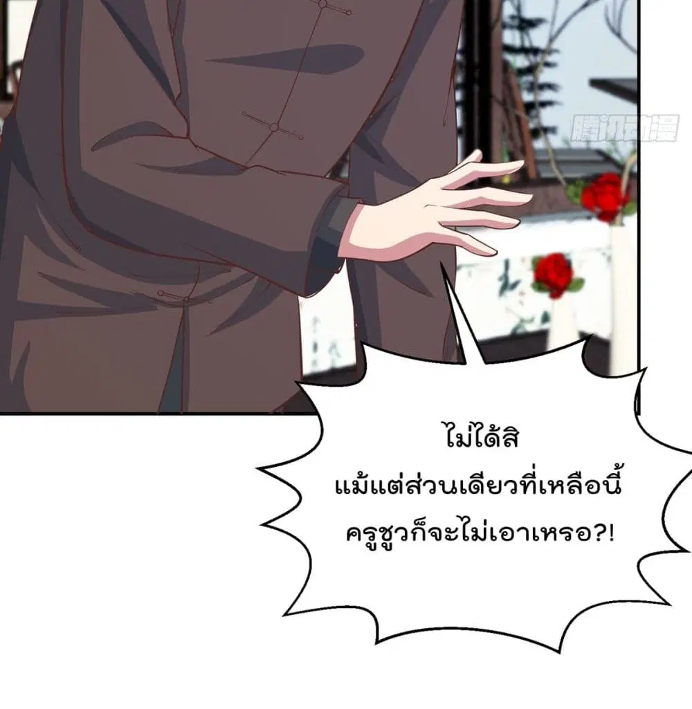 Master Cultivation Return ตอนที่ 246 หน้า 6