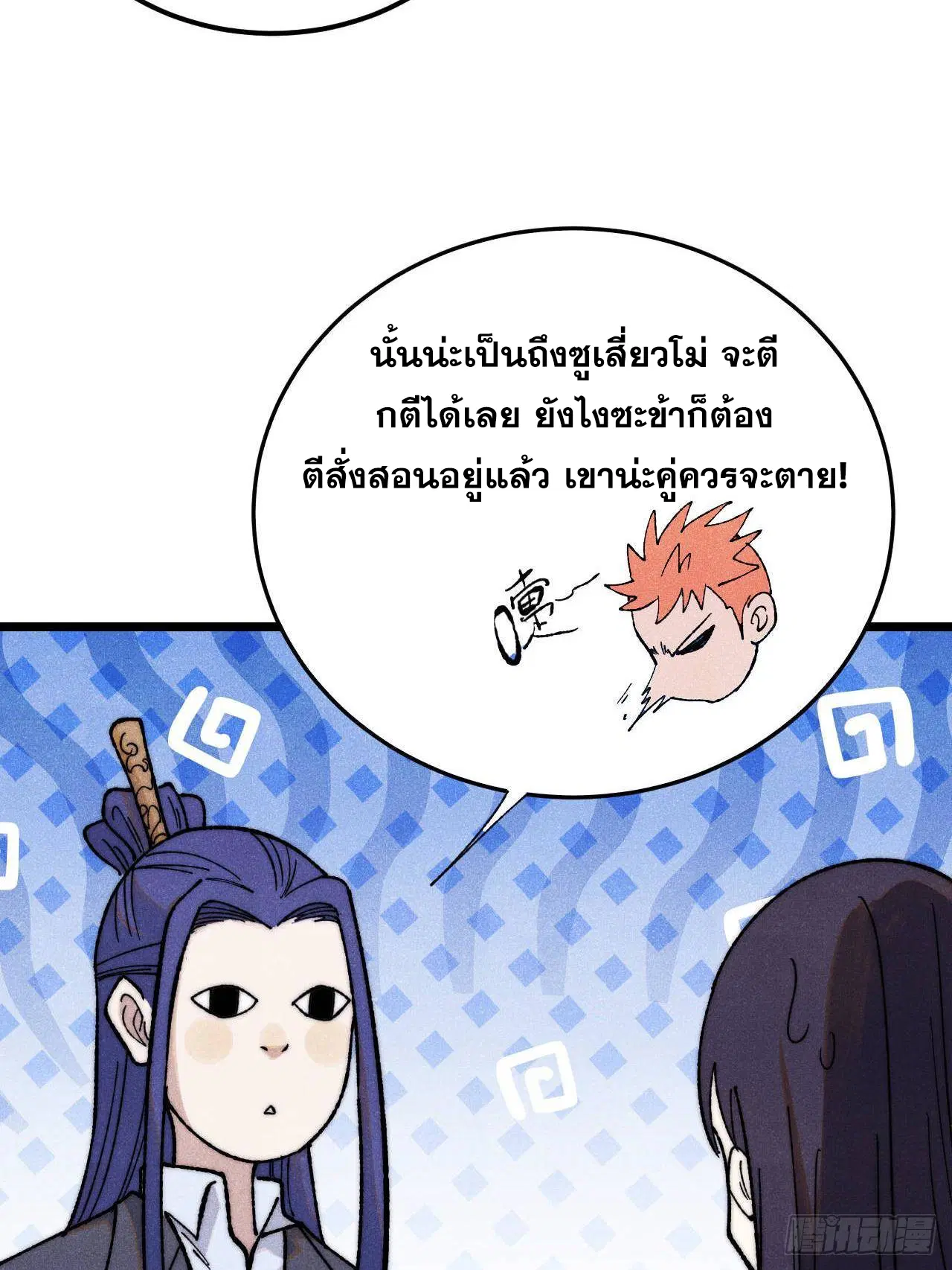 All Hail the Sect Leader ตอนที่ 341 หน้า 50