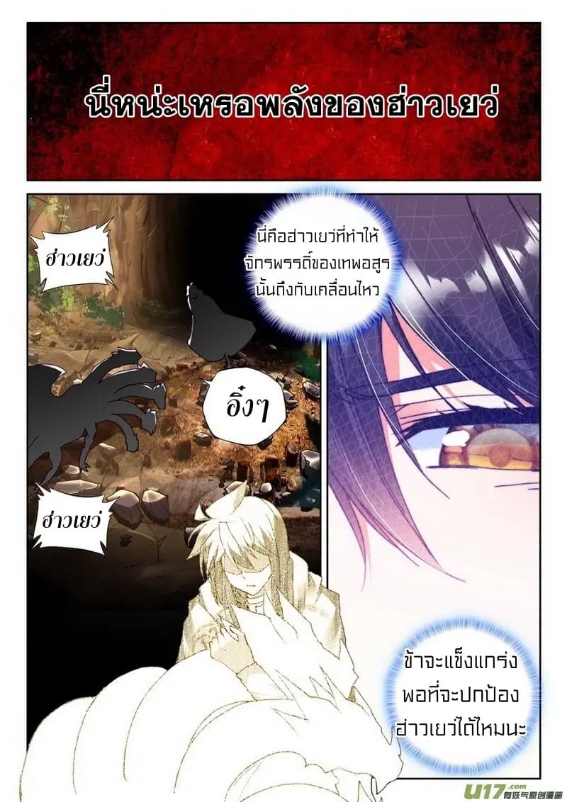 Shen Yin Wang Zuo ตอนที่ 104 หน้า 16