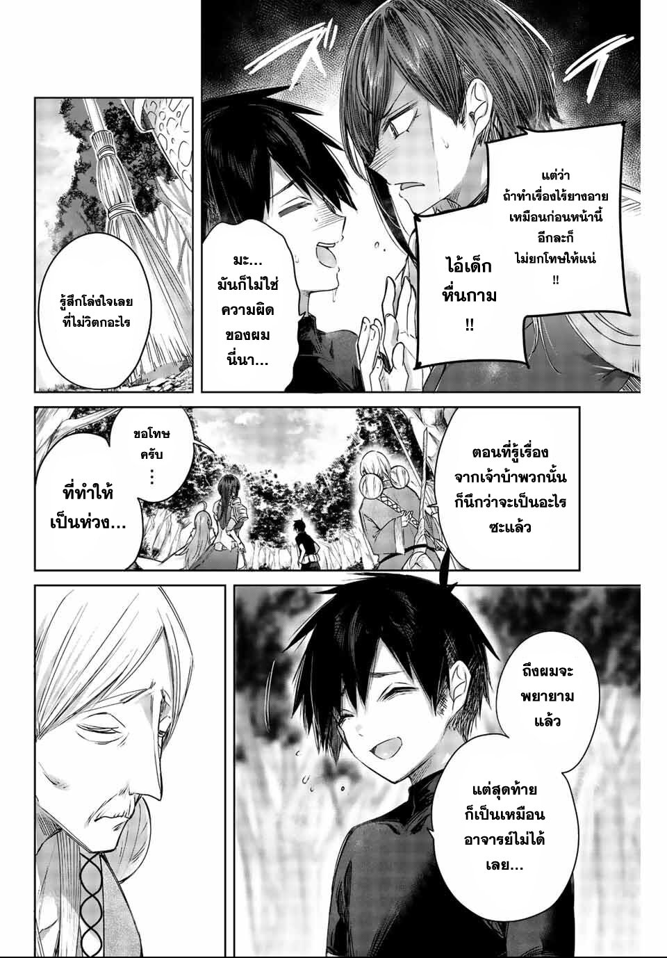 Henkyou no Yakushi, Miyako de S Rank Boukensha to naru เภสัชกรชายแดน กลายเป็นนักผจญภัยแรงก์ S ในเมืองหลวง เด็กหนุ่มจากหมู่บ้านวีรชนแข็งแกร่งไร้เทียมทานด้วยยาโคตรโกง ตอนที่ 2 หน้า 8