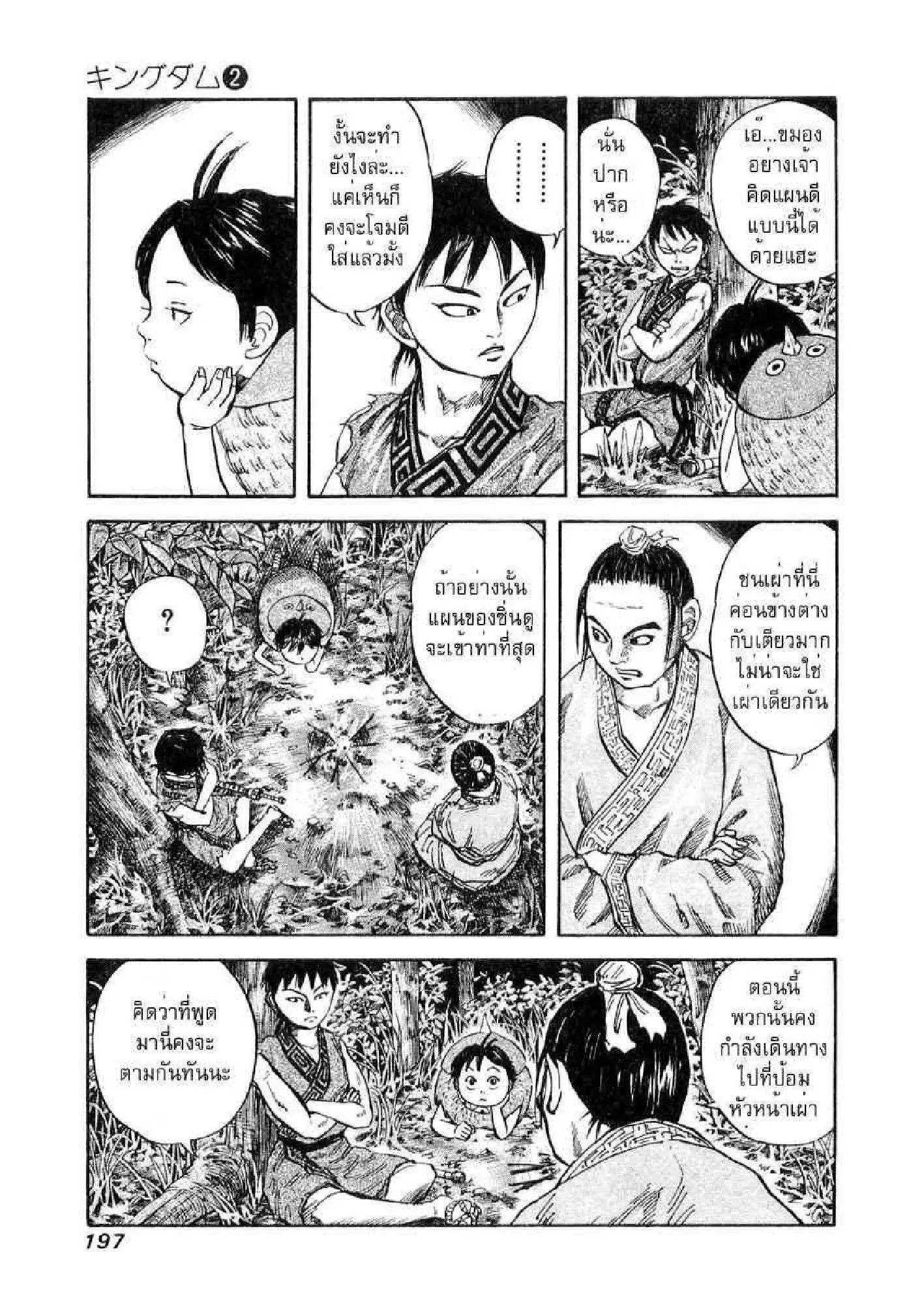 Kingdom ตอนที่ 19 หน้า 7