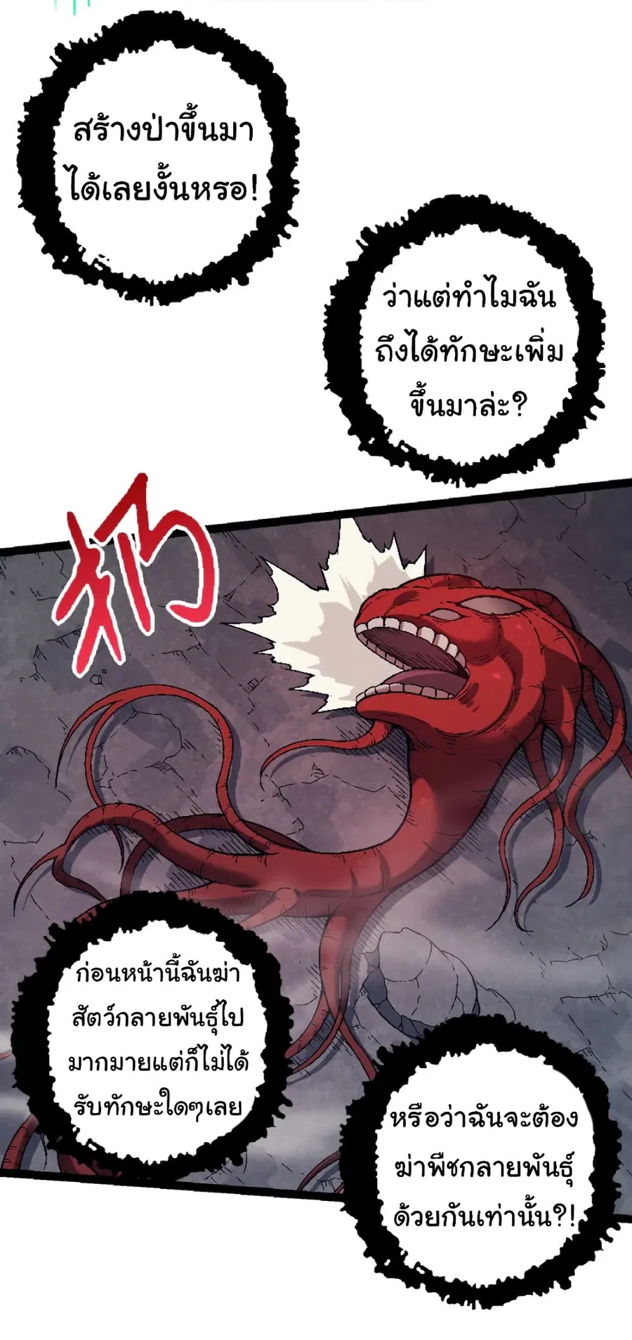 Evolution from the Big Tree ตอนที่ 45 หน้า 49