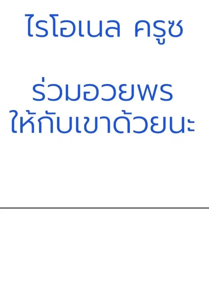 King of the Octagon ตอนที่ 140 หน้า 16
