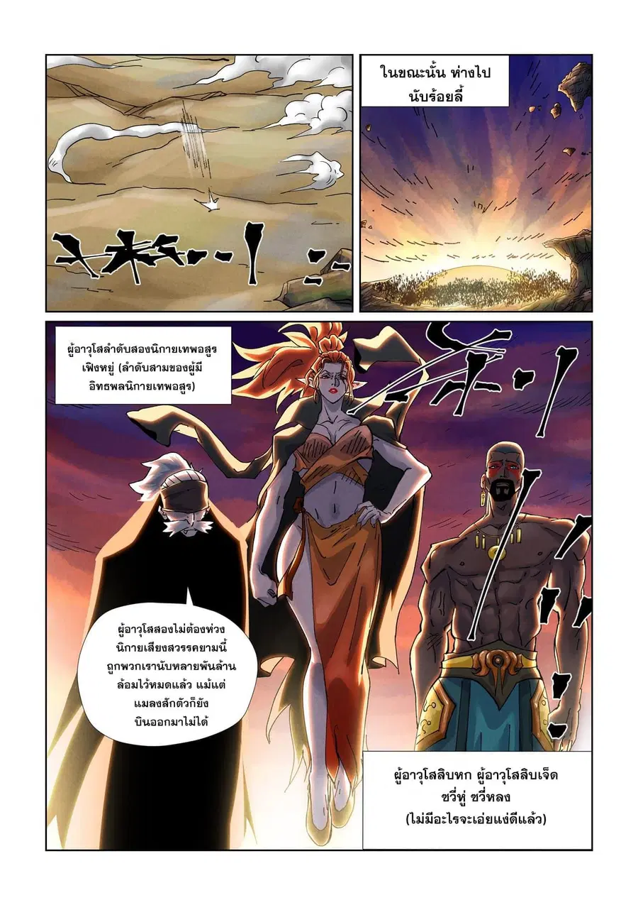 Tales of Demons and Gods ตอนที่ 439 หน้า 14