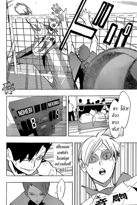 Haikyuu!! ตอนที่ 202 หน้า 6