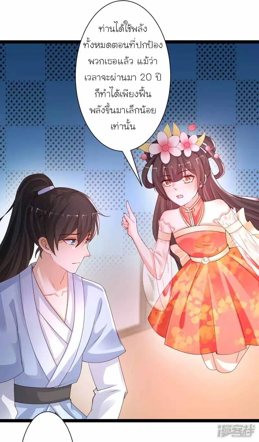 The Strongest Peach Blossom ตอนที่ 247 หน้า 18