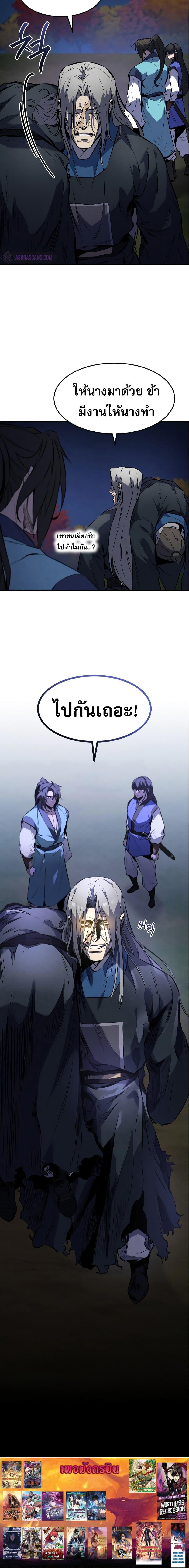 Reincarnated Escort Warrior ตอนที่ 28 หน้า 14