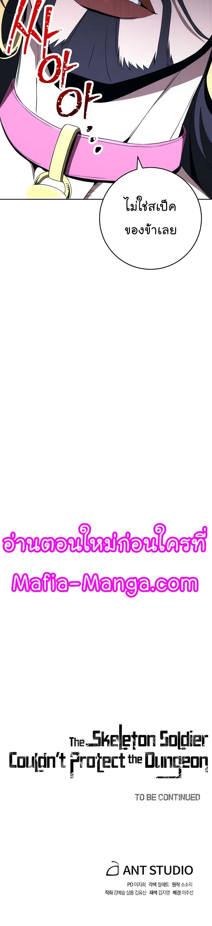 Skeleton Soldier ตอนที่ 186 หน้า 52