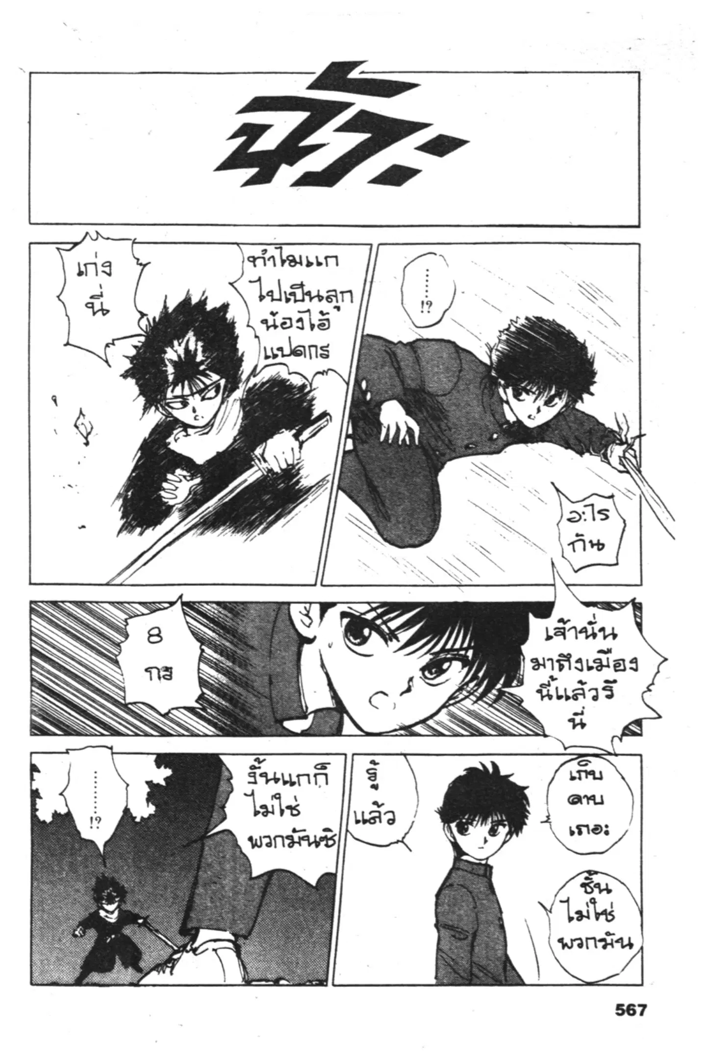 Yu Yu Hakusho ตอนที่ 61 หน้า 15