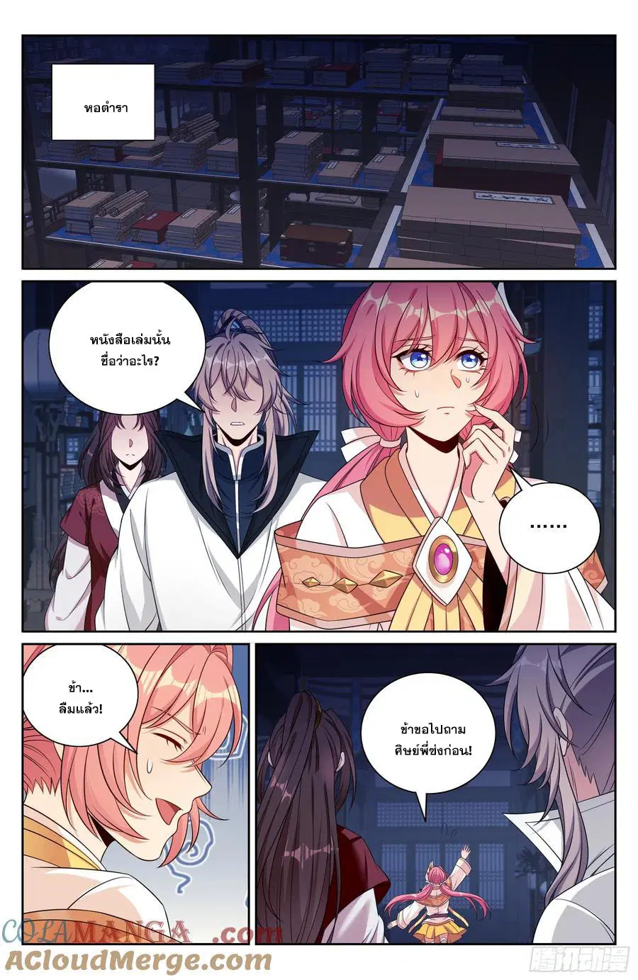 Nightwatcher ตอนที่ 484 หน้า 16
