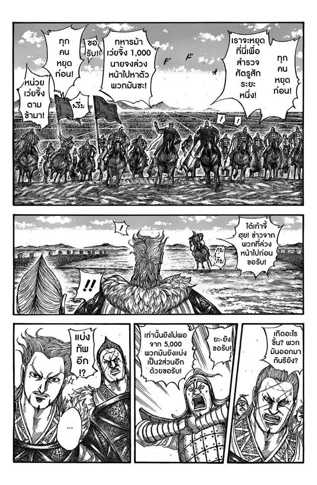 Kingdom ตอนที่ 520 หน้า 11