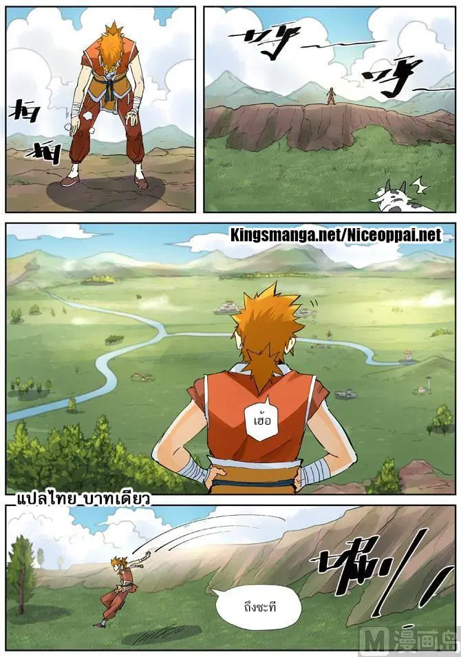Tales of Demons and Gods ตอนที่ 215 หน้า 10