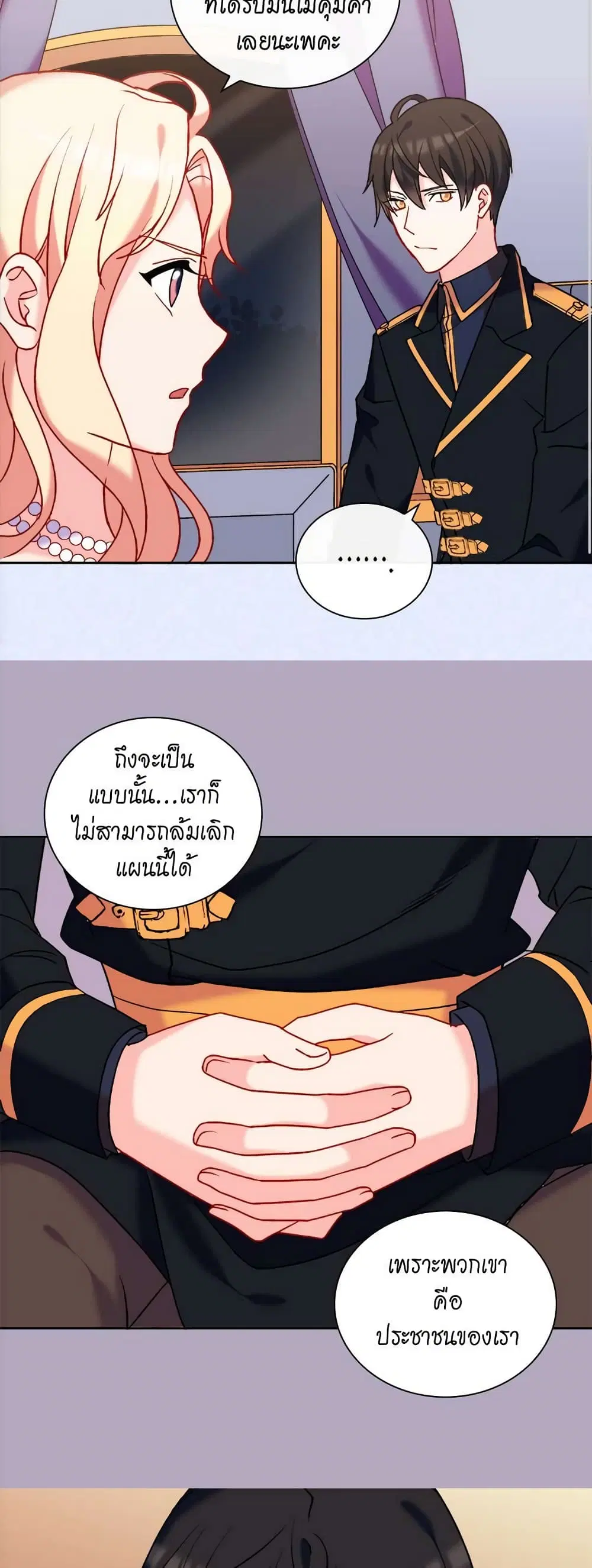 What It Takes to be a Villainess ตอนที่ 26 หน้า 16