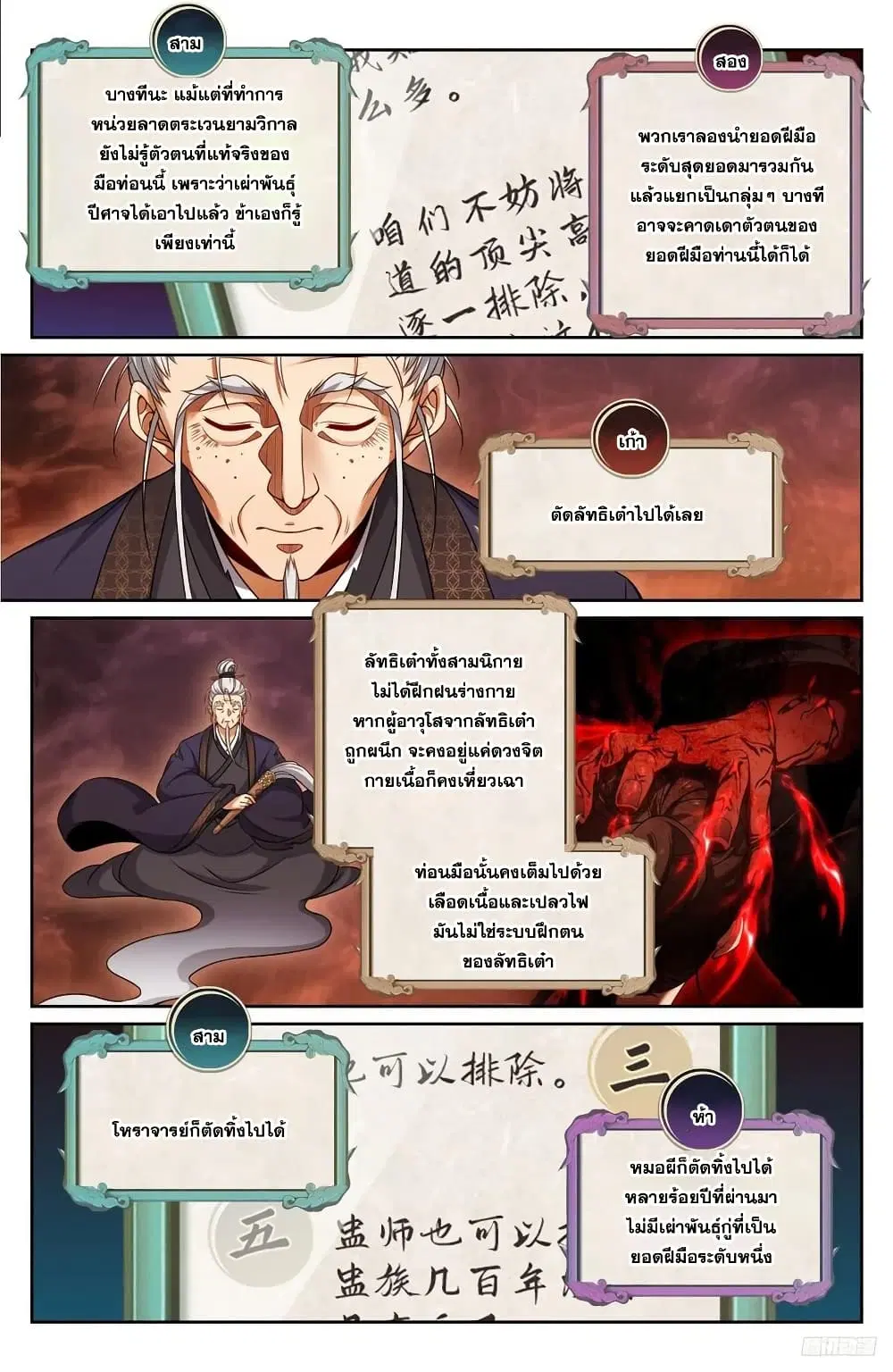 Nightwatcher ตอนที่ 220 หน้า 7