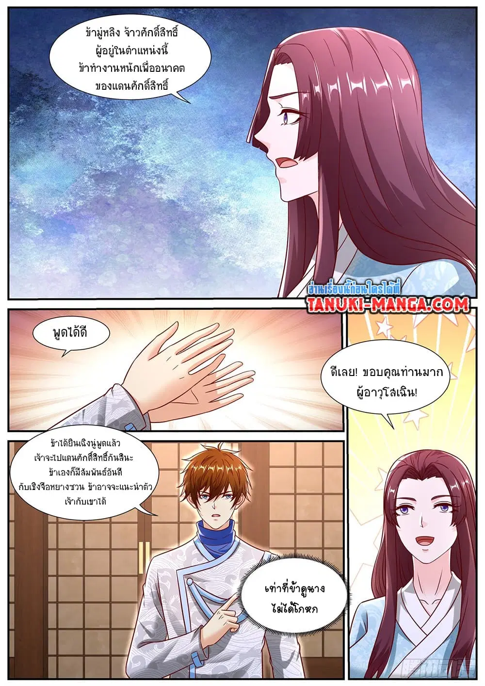 Rebirth Of The Urban Immortal Cultivator ตอนที่ 942 หน้า 11