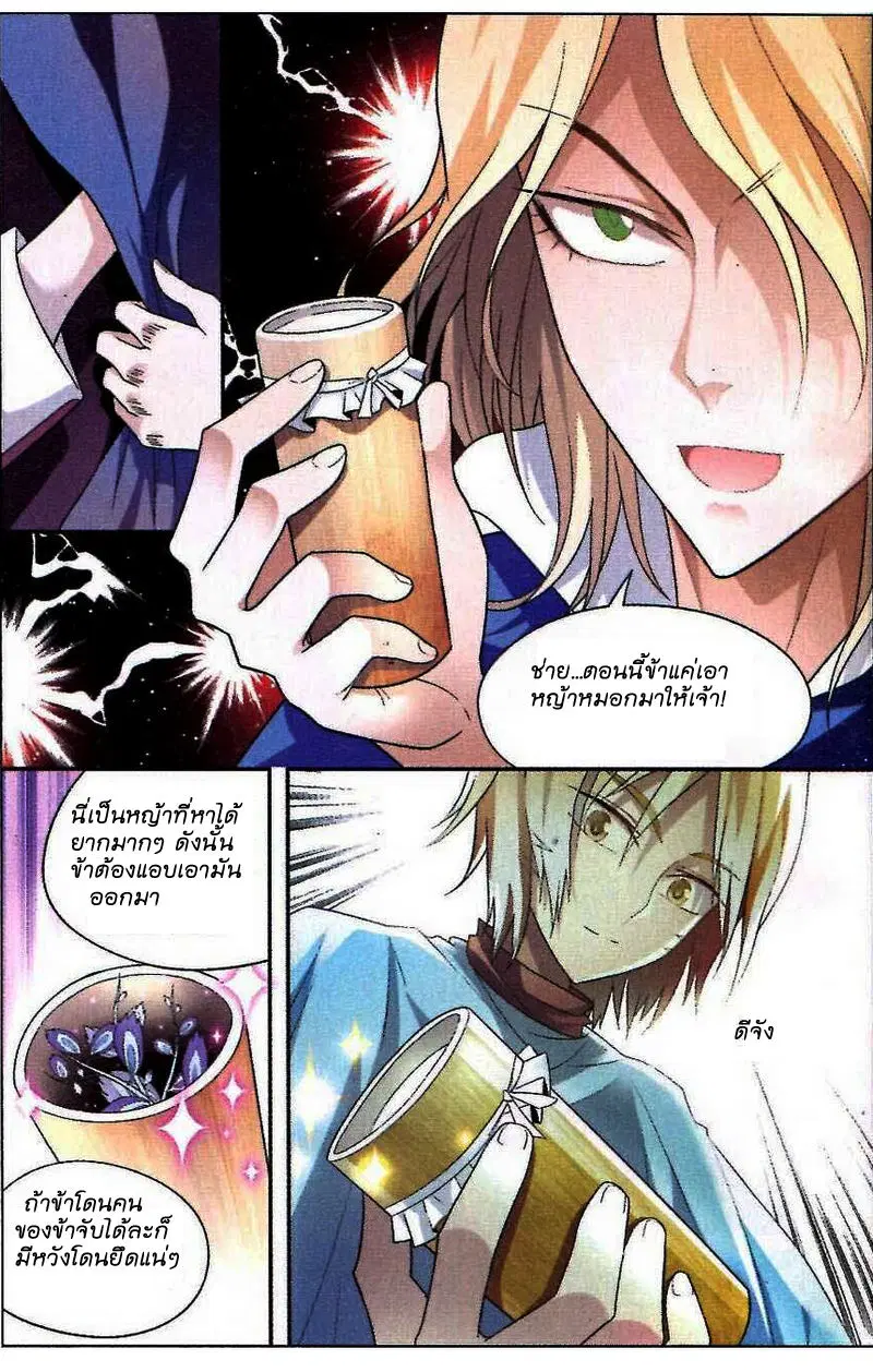Panlong ตอนที่ 77 หน้า 5