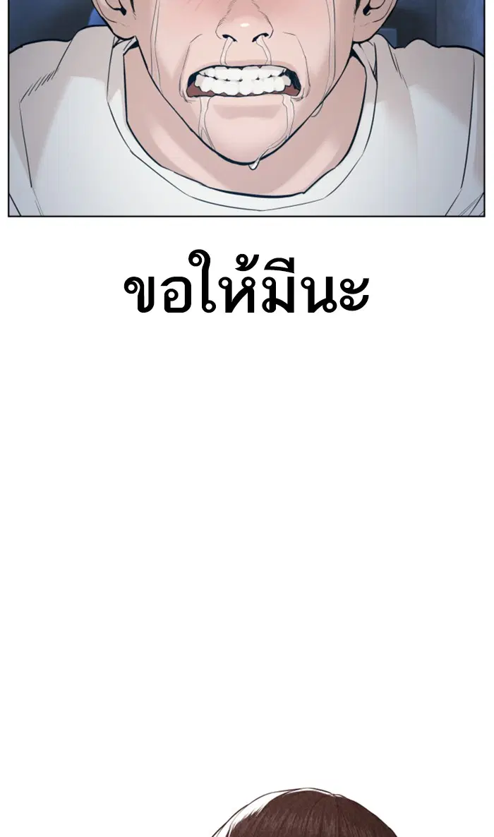 How to Fight ตอนที่ 67 หน้า 122