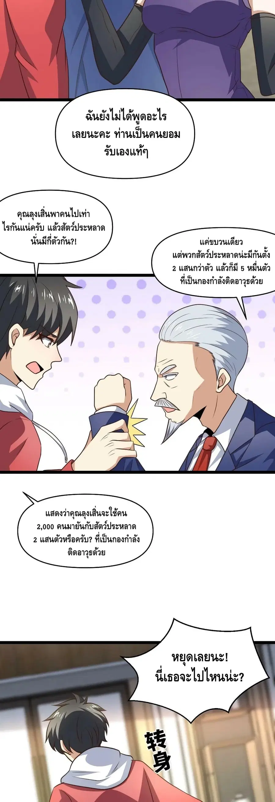 High Energy Strikes ตอนที่ 247 หน้า 21