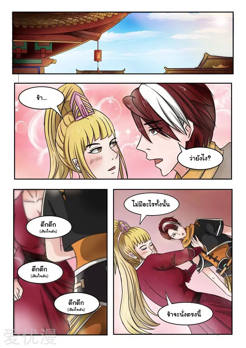 Martial Master ตอนที่ 251 หน้า 4